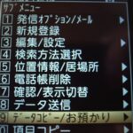 アドレス帳データをvCard形式で取り出す！フューチャーホン（ガラケー）富士通 F-04D