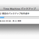 [ 日次クロージング 20130927 Vol. 108] 終らないバックアップ （タイムマシーン）と親指シフト
