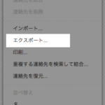 GmailとiCloudを活用し、iPhone 5s にドコモ フューチャーフォン 富士通F-04D からアドレス帳を移行できた！