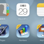 iCloudの容量プラン。今契約しているのは「どれ？」Mac OSX から調べる方法