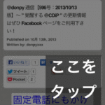 【iPhone Sylfeed】お気に入り サイトの”RSSフィード”を新規登録する方法！わずか3タップで出来きます！