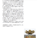 『第65回 正倉院展』混雑を避けたいあなたに！読売新聞さんのサイトで”混雑・待ち時間の状況”をチェックできます。さらにおすすめ情報もあります！