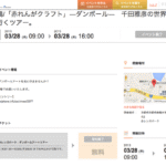 2013年3月28日 すべては”ここ”からだった。7時間の助手席