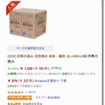 Amazonでお買い得なミネラルウォータ「四季の恵み 自然湧水 岐阜・養老」が気になるけど．．．失敗したくない！大丈夫、サークルKサンクスさんに同じ商品がありますよ。試してから注文できます。