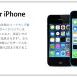 iPhone 5s（ドコモ）をapple storeで契約した時”AppleCare+ for iPhone” 9800円は一括払いのみです