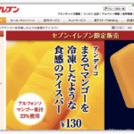 『まるでマンゴーを冷凍したような食感のアイスバー』 沖縄の景色が見える”おいしさ！”お風呂上がりの贅沢におすすめ。