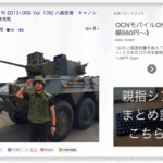 [日刊 20131006 Vol. 106]  まとめ記事を始めました。第一弾は「親指シフト」
