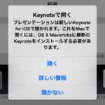 【iPhone】Keynote バージョン2（最新版）で開いたファイルをMacで編集するには Mavericks と Keynote 6.0（最新版）が必要