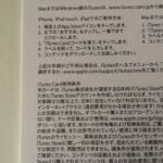 知っていますか？『iTunesカード』と『App Storeカード』は全く同じ。知らなかったのでレジで慌ててましたよ。