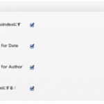 All in one SEO プラグインと指定カテゴリー（複数）”記事”のインデックスを”noindex”にするコードを同時に使うときに気にしておいた方がいいこと