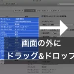 Mac OS X Mavericks ことえり 辞書のインポート・エクスポート 方法