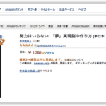 人気でAmazonが在庫切れ！近くの本屋さんでも見つからない本が！ヨドバシ.comならすぐ買えます！しかも配達速い！忙しいならヨドバシさん店舗で受け取れます！