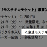 『モスチキン』家庭で熱々を楽しむ【裏技】冷凍モスチキンをおすすめ、自宅で熱々あの味を！