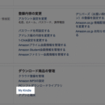 【 Kindle 】複数のiPhoneやkindleで読み進んだページが連動しない時は、アカウントにログインして設定を確認！