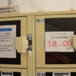 【2013年 第65回 正倉院展 】当日券売り場前のコインロッカーが便利！荷物を預けて手ぶらで楽々！