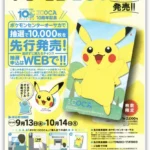 【 枚数限定 先行予約は10月14日まで】ピカチュウと一緒に毎日お出かけできる！これは欲しい。JR西日本「ポケモンICOCA」