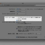 【Mac OSX 】スクロールバーの表示設定の悲劇！常時表示がおすすめ！