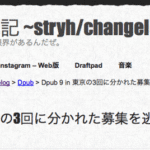 【Dpub 9 in 東京】参加申し込みに勝ち残るためのコツ