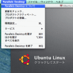 Parallels Desktop 8 を Mavericks で使った時にネットワークの通信トラブル、設定変更で解決した
