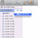 ずーとGTDに失敗 幼稚園児以下のモノクロも「これなら！」と思ったGTD事始め！コンテキストの作り方 (Omnifocus)