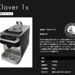 全国のスターバックスでも13店舗のみ「クローバー社」コーヒ−マシン ”BRUTUS おいしいコーヒーの進化論”より