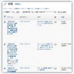 WordPressで1年以上放置していたカテゴリー整理を劇的に変えた”一括”登録”方法 -jMatsuzaki氏に感謝-