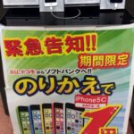 ソフトバンク iPhone5c ナンバーポータビリティなら一括1円 (CB イトーヨーカドー 商品券あり) 加入オプションは4つ