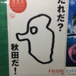 『だれだ？』とインパクトのあるポスター！この横顔はだれ？