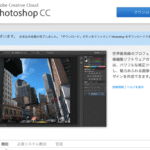 【2013年12月2日まで】 adobe PS/Lr アップグレードユーザー以外も月額1000円‼︎ PhotoshopとLightroomが使える期間限定のキャンペーン