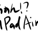 【ものレポ 2013-11-02 iPad Air 特集？】リアルなiPhoneの通知、スーバーアグリの復活、ブルーライトの疲れに．．など
