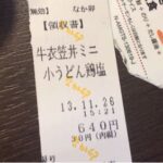 『なか卯』牛衣笠丼ミニ子うどん鶏塩 特選たまごの旨味、寒い日に温まる