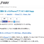 【ものレポ 2013-12-12】「決断」とは、メモ.appがすばらしい。、今年買ってよかったもの、なと
