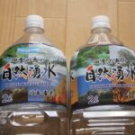 Amazonさんでお得な”ミネラルウォーター” 四季の恵み 自然湧水 「岐阜 養老」と「木曽」を飲み比べ