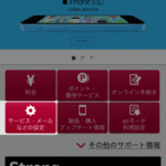 【Docomo iPhone】メッセージアプリに迷惑メールが来る。そんな時は『SMS拒否設定』を！