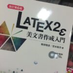 [日刊 20131228 Vol.173] 本屋さんで見つけた、TeX・親指シフトな話題