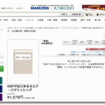 「KDPではじめる セルフパブリッシング」昨日 一日 待っていたのに届かなかった。在庫切れとは。