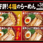 【お外でお食事】えっラーメンにコーヒー！くら寿司さんが元気な秘密。