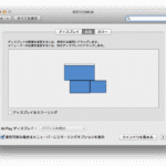 【AirDisplay2】iPadAirとMacBookPro13インチ Early 2011 を組みあせて『Mavericks』がおすすめです