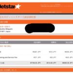 初めてのJetStar 関空から成田を利用、使ってわかったコツ。