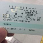【成田エクスプレス】乗り遅れた時は”指定席券変更”だけで乗れます。