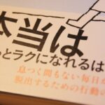 《いつも忙しいがなくなる心の習慣-水島広子-》「忙しさのメガネ」を外すとは?人生を豊かにしたい人の必読書