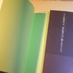 『印税で一億稼ぐ 千田琢哉さん』”書籍出版”という-夢みたいな話-を実現するには必読!