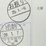 [日刊 20140106 Vol.182] 銀行で大慌て