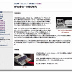 【今日は何の日？1月5日】ヒューレット・パッカード（HP）社としては、初のパーソナルコンピュータを発表。