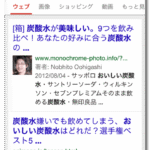 【Google検索】スマートフォンの表示は変わってないので調べました。
