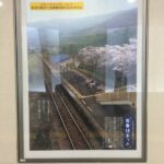 【平成26年3月1日～平成26年4月10日】18きっぷのポスター 徳島線 小島駅