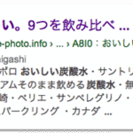 【Google検索結果】タイトルが短く表示される理由