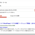 Google著者情報の写真が表示されない?調べてわかったこと・わからないこと