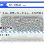 【Spotlight再構築のコツ】アプリを閉じてマシンパワーを使えるように