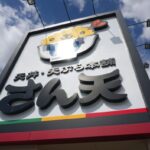 【大阪 八尾 さん天 】天丼・てんぷらを手軽にワンコインで楽しめるお店です。